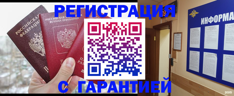 временная регистрация адрес в Большом Камне