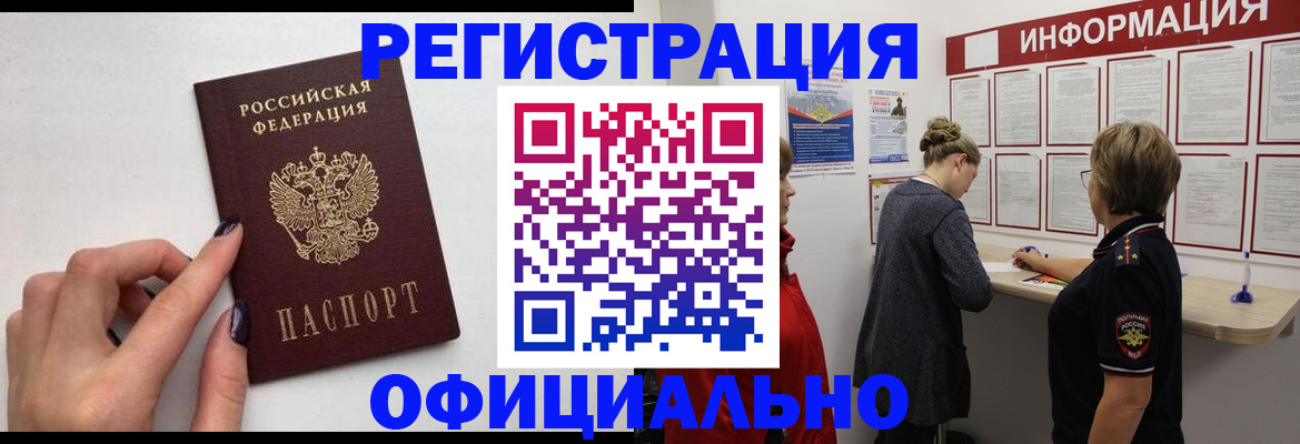 временная регистрация адрес в Большом Камне