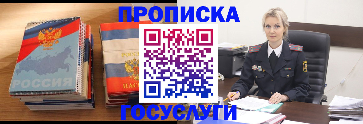 прописка 2025 в Большом Камне