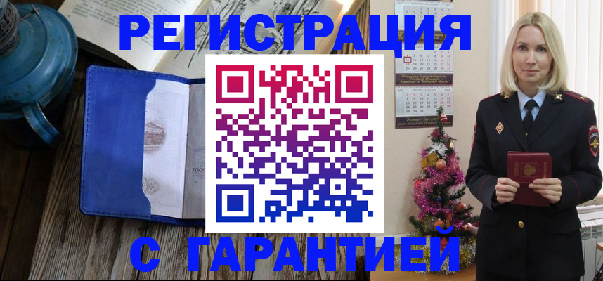 временная регистрация для школы в Большом Камне