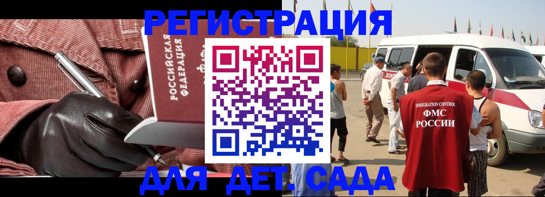 временная регистрация для школы в Большом Камне